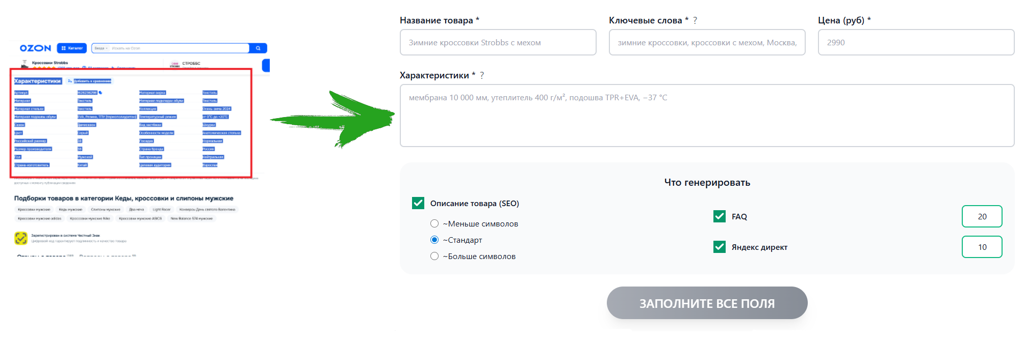 Форма генерации SEO-текста для Wildberries и Ozon